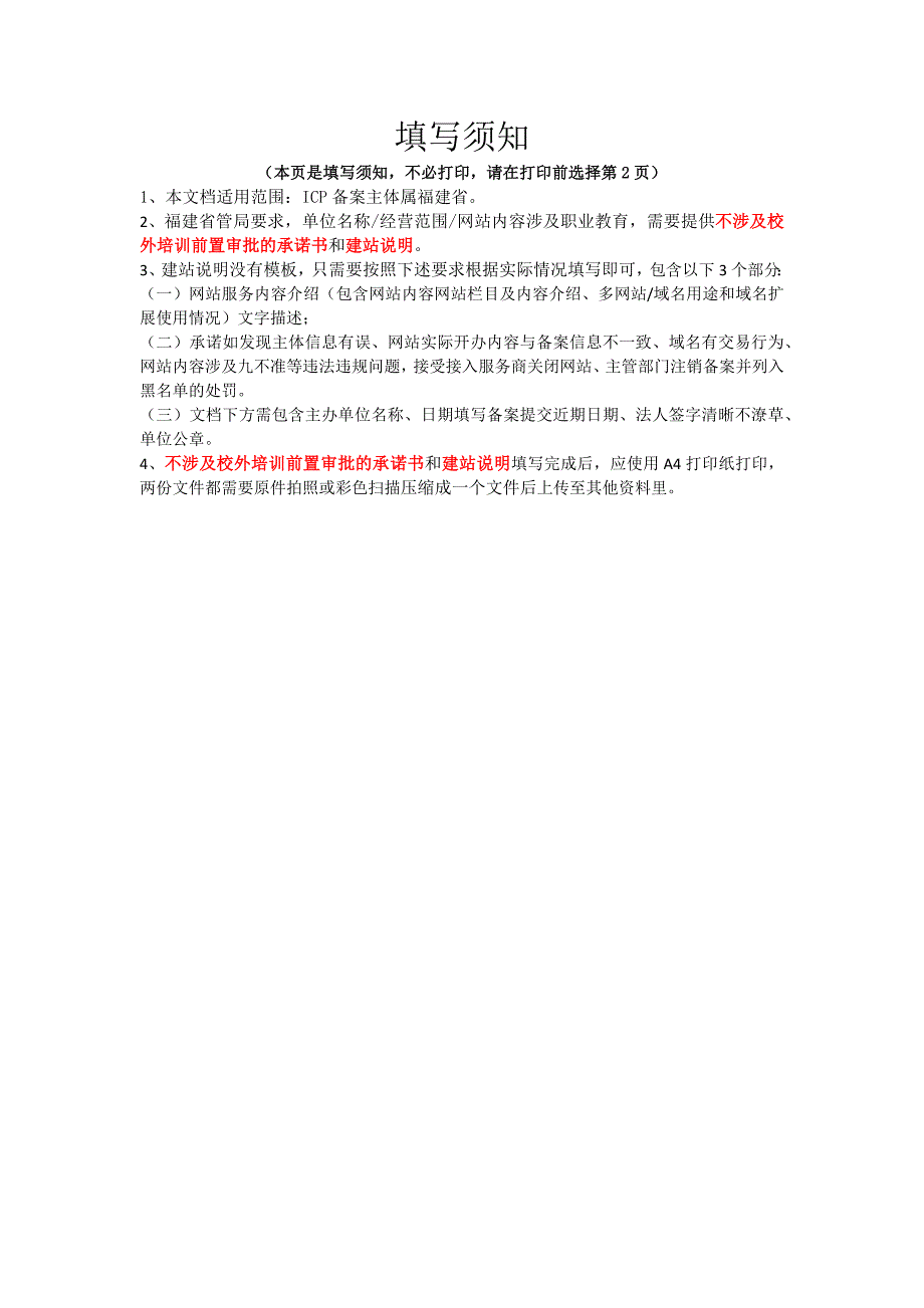 福建省涉及职业教育建站说明模板_第1页