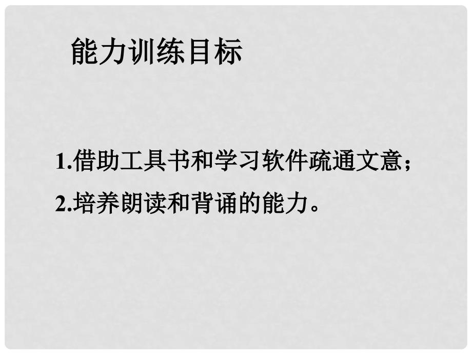 八年级语文上册《桃花源记》课件汇编5人教版桃花源记2346_第3页