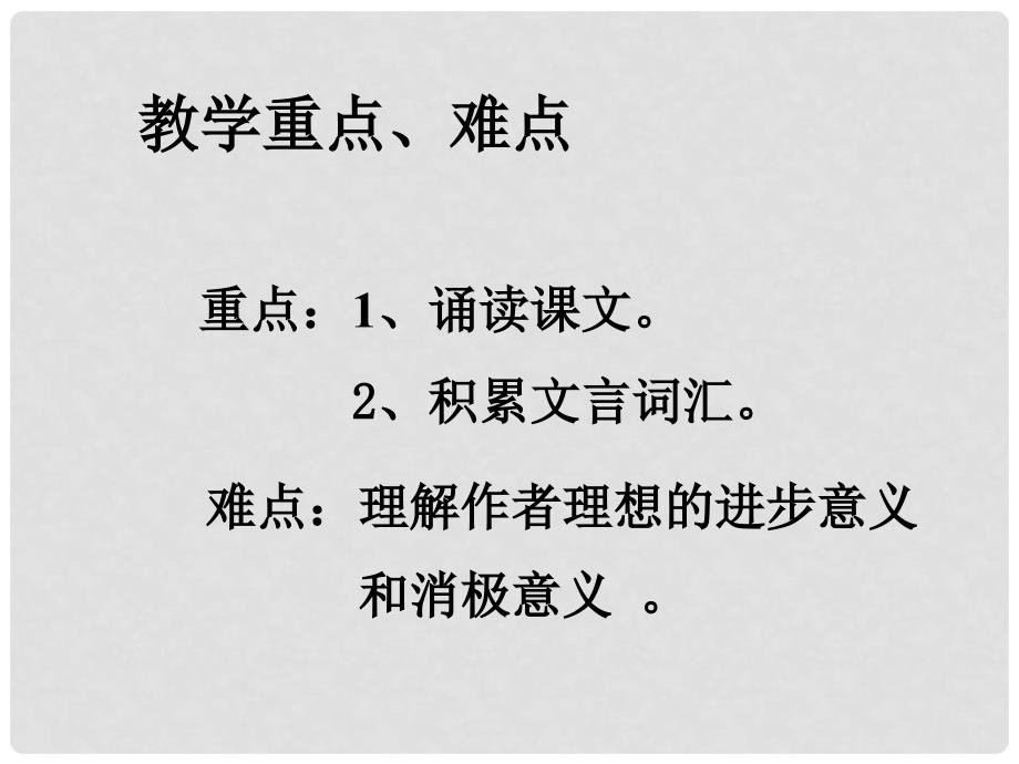 八年级语文上册《桃花源记》课件汇编5人教版桃花源记2346_第4页