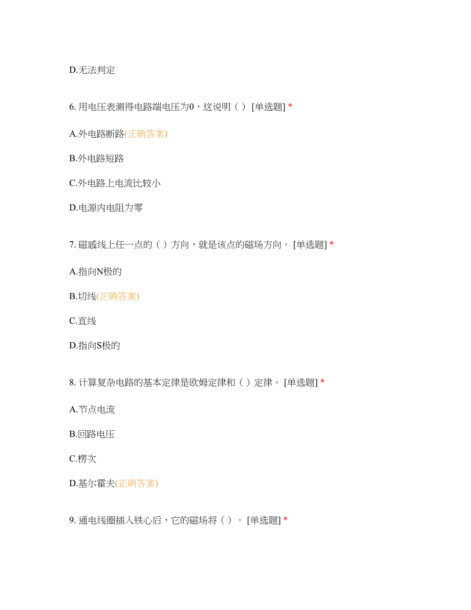 高职中职大学期末考试期末考试试题(二) 18级《电工电子技术基础 》试卷A卷 选择题 客观题 期末试卷 试题和答案_第3页