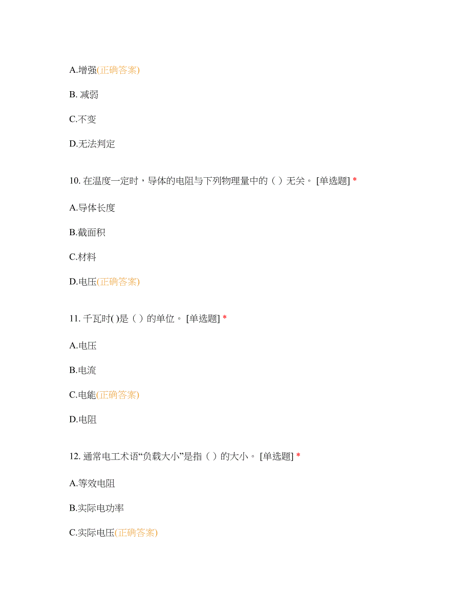 高职中职大学期末考试期末考试试题(二) 18级《电工电子技术基础 》试卷A卷 选择题 客观题 期末试卷 试题和答案_第4页