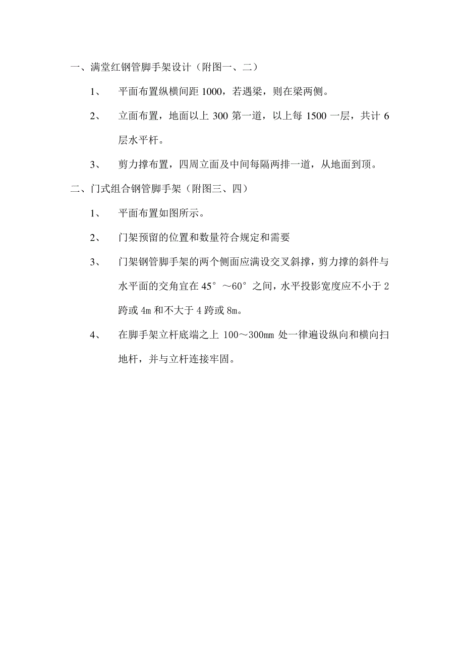 满堂脚手架搭设施工方案572_第3页