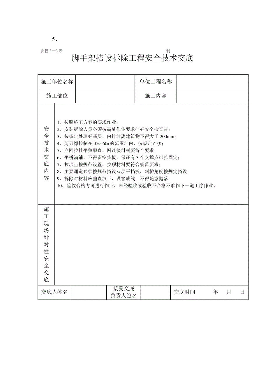 满堂脚手架搭设施工方案572_第4页