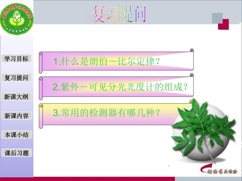 六章光谱分析法_第4页