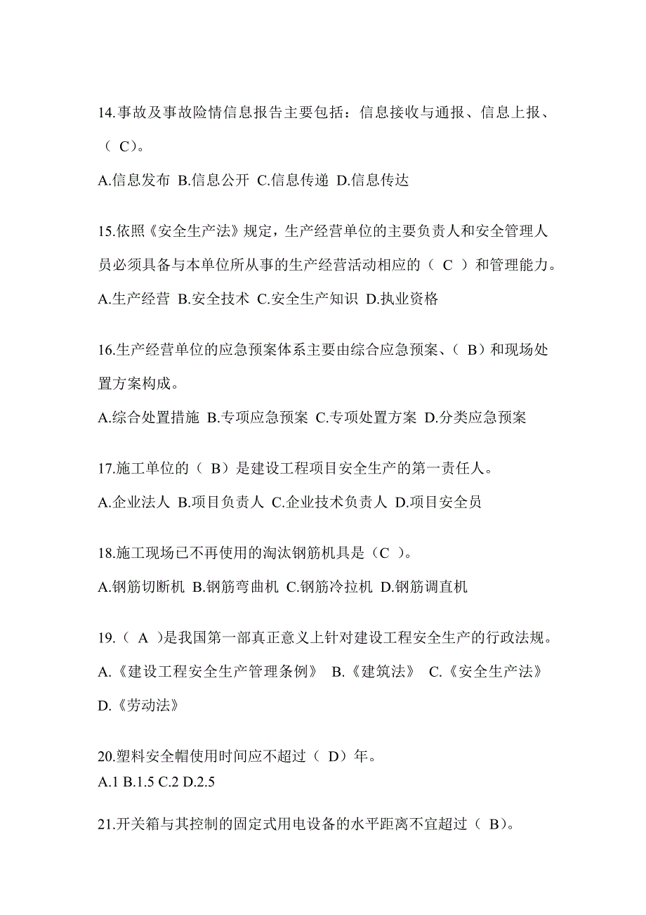 2023河南省安全员《C证》考试模拟题及答案_第3页