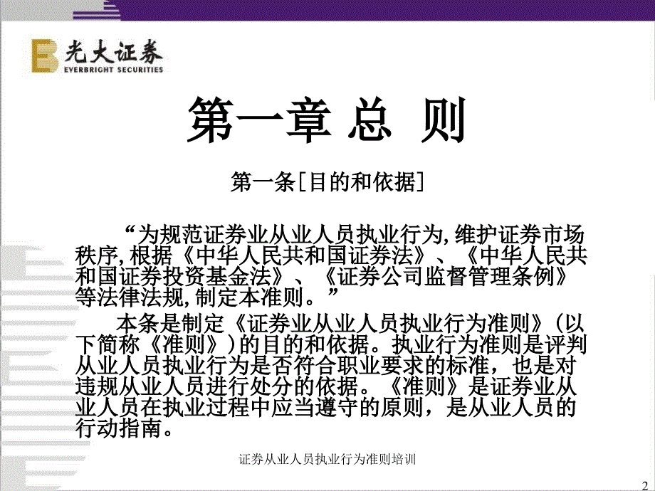 证券从业人员执业行为准则培训课件_第2页