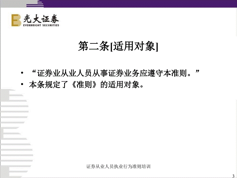 证券从业人员执业行为准则培训课件_第3页