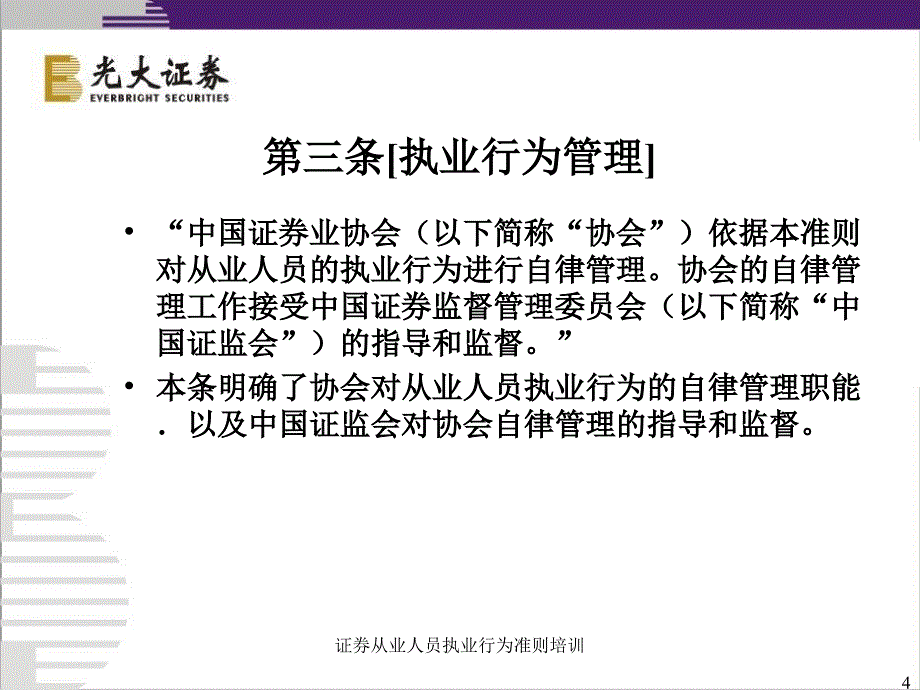 证券从业人员执业行为准则培训课件_第4页