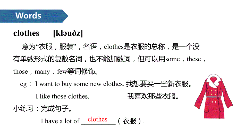 四年级下册英语课件Unit5MyclothesB人教_第3页