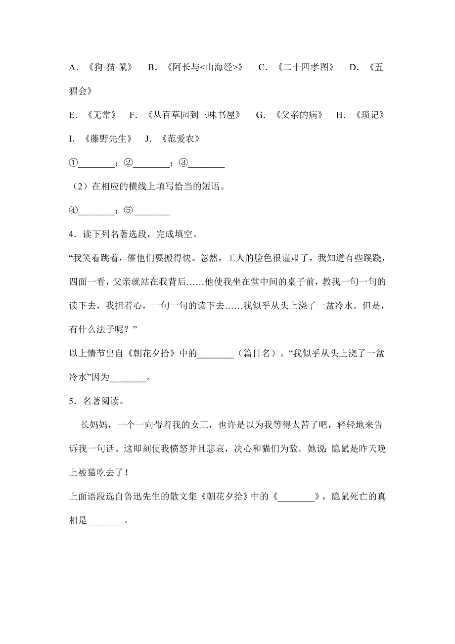 2023-2024学年初中7年级上册语文部编版课时练第三单元名著导读《朝花夕拾》01（含答案）_第2页