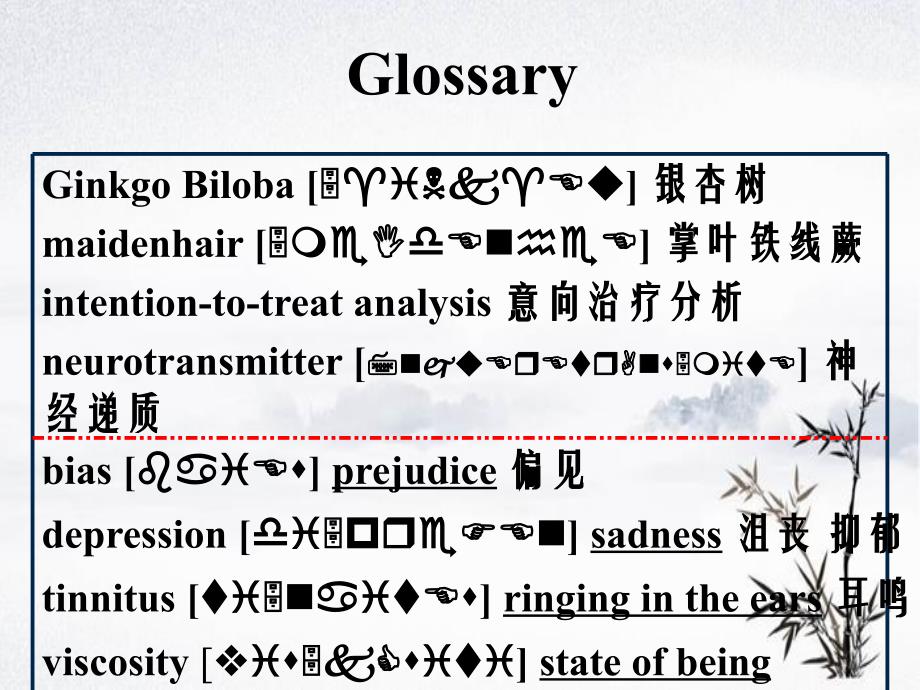 中医药学循证医学文献阅读_第4页