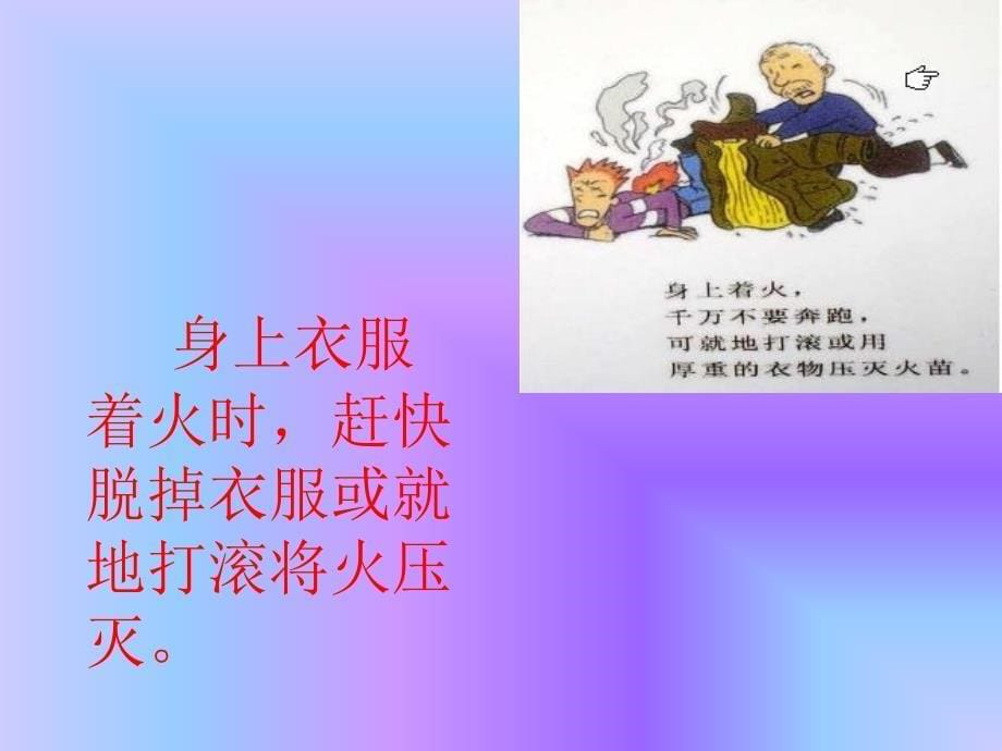 火灾逃生班会PPT_第5页