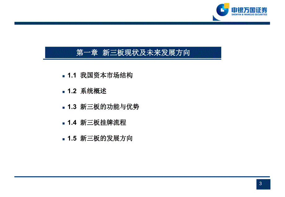 新三板(股份报价系统)简介_第3页