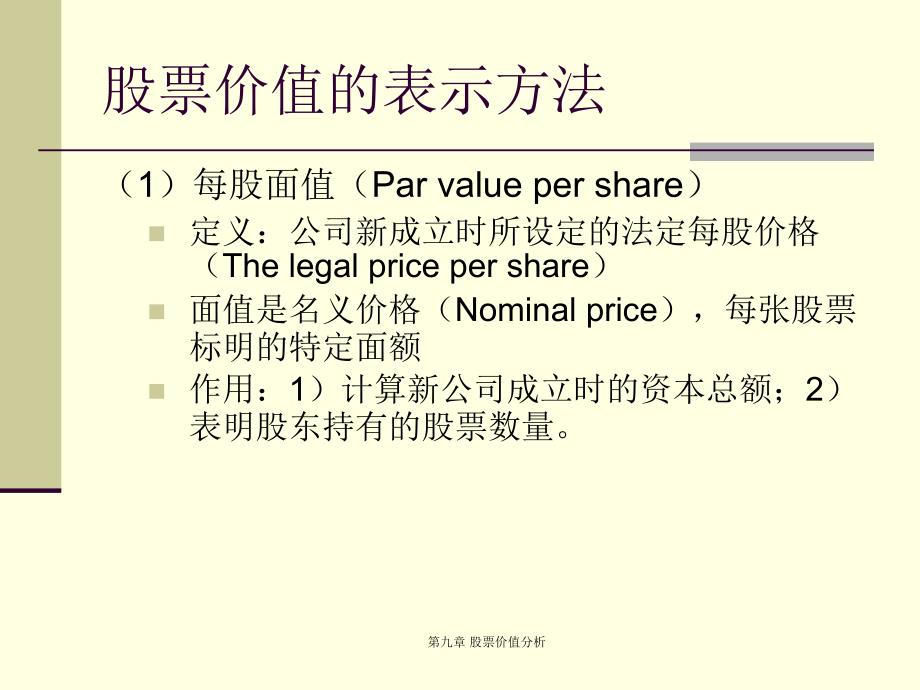 股票价值分析_第4页