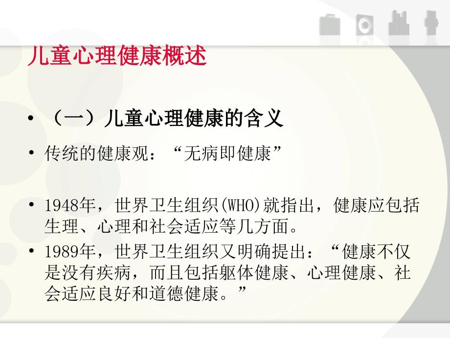 专题三儿童心理健康教育研究动态_第4页