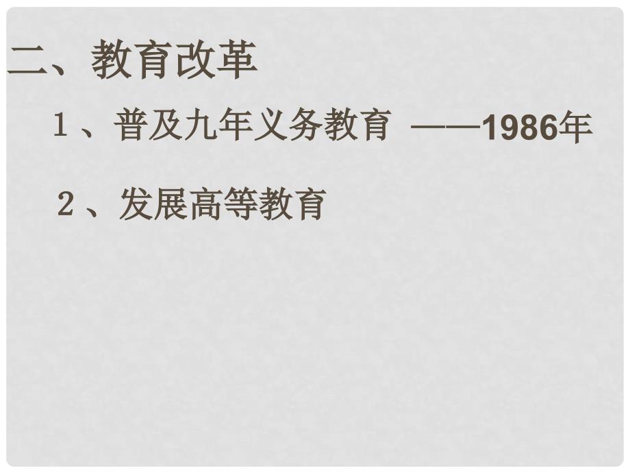 八年级历史下册 第三单元 第12课 欣欣向荣的科教文体事业课件1 北师大版_第3页