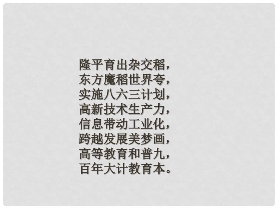 八年级历史下册 第三单元 第12课 欣欣向荣的科教文体事业课件1 北师大版_第5页