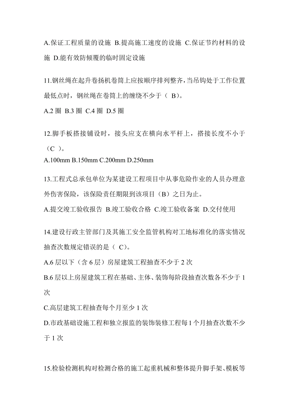 2023黑龙江省安全员B证考试模拟题及答案【精品】_第3页