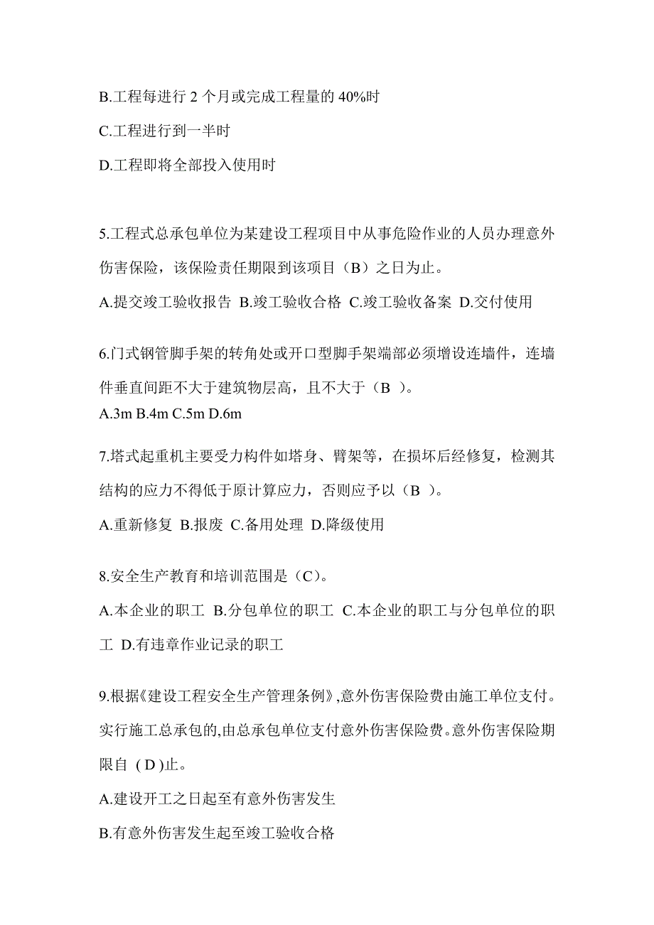 2023湖北省安全员《B证》考试模拟题（推荐）_第2页