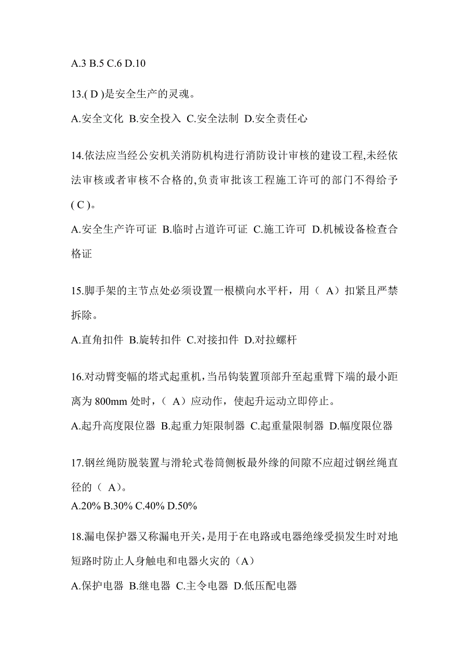 安徽省安全员知识模拟题附答案_第3页