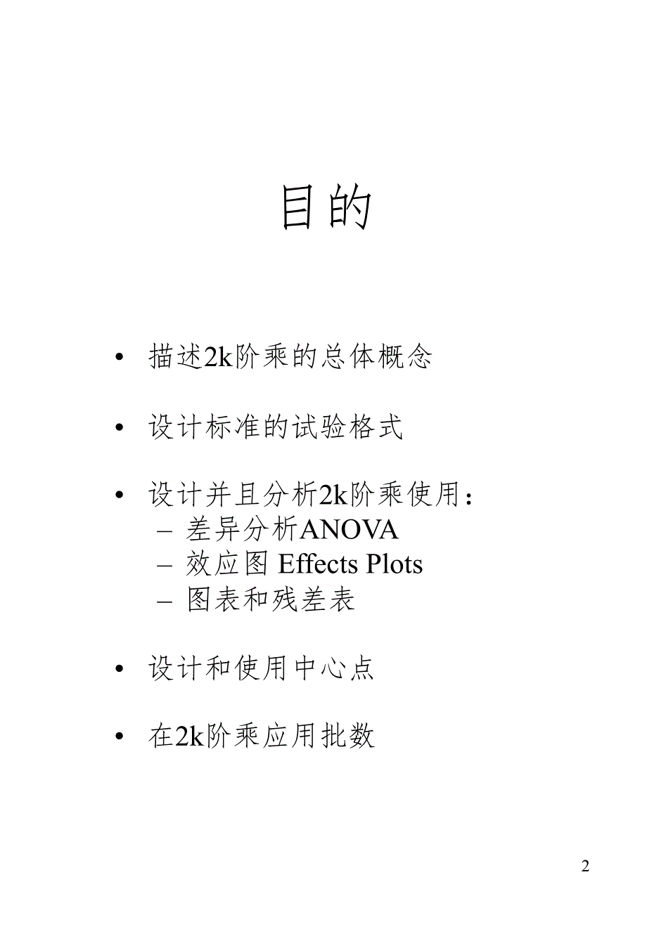 DOE Minitab 的应用-简单分析(True)PPT精选文档_第2页