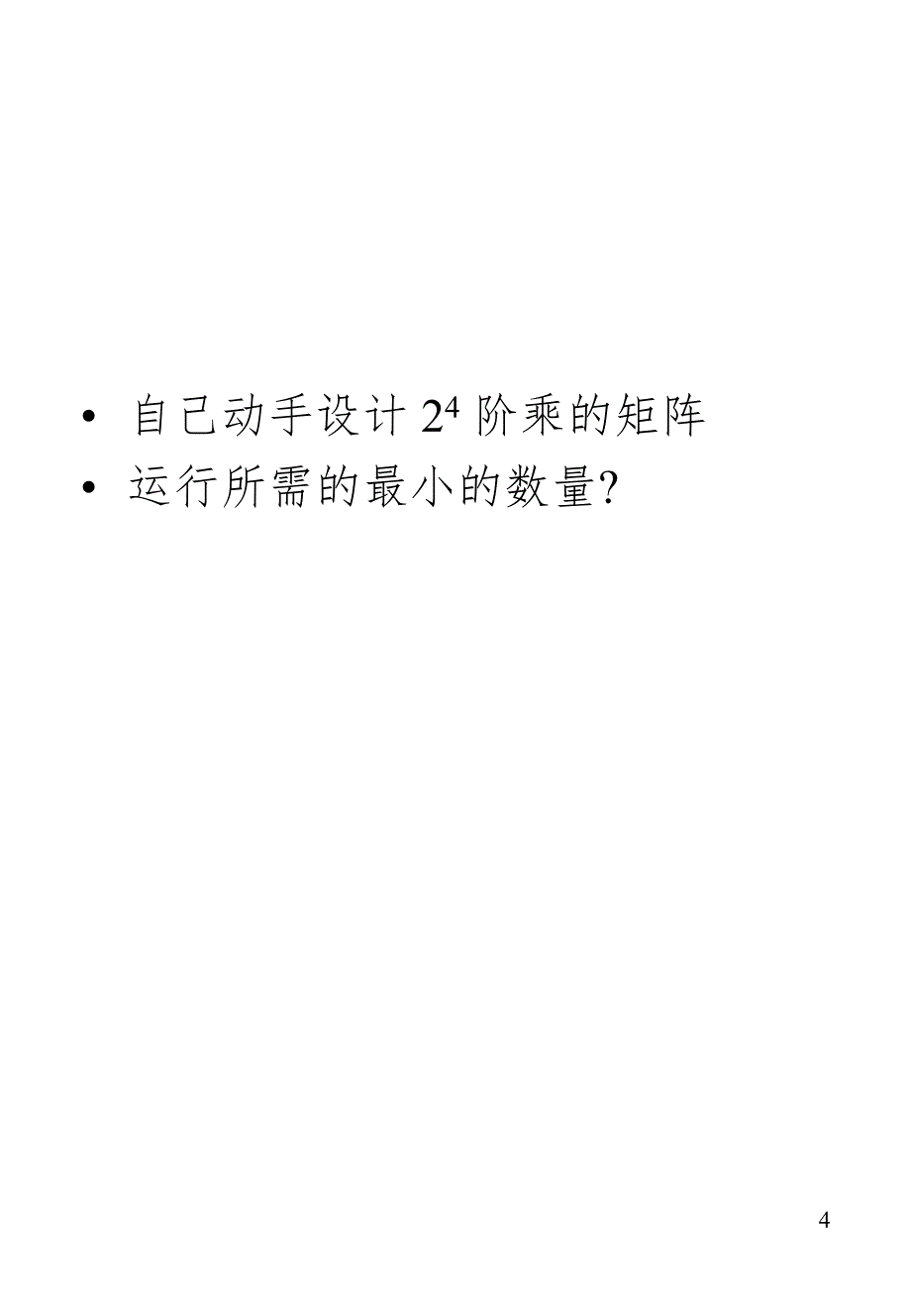 DOE Minitab 的应用-简单分析(True)PPT精选文档_第4页