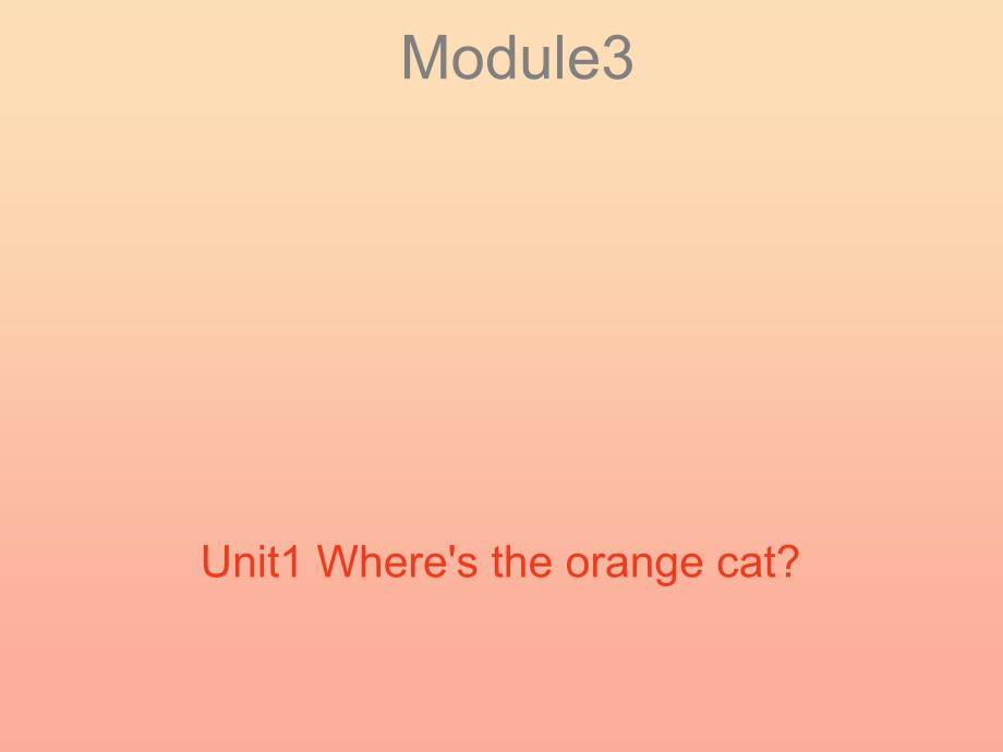 一年级英语下册Module3Unit1Where’stheorangecat课件2外研版一起.ppt_第1页