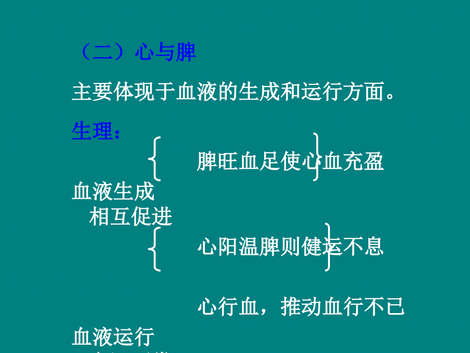 脏腑之间关系(一)_第4页