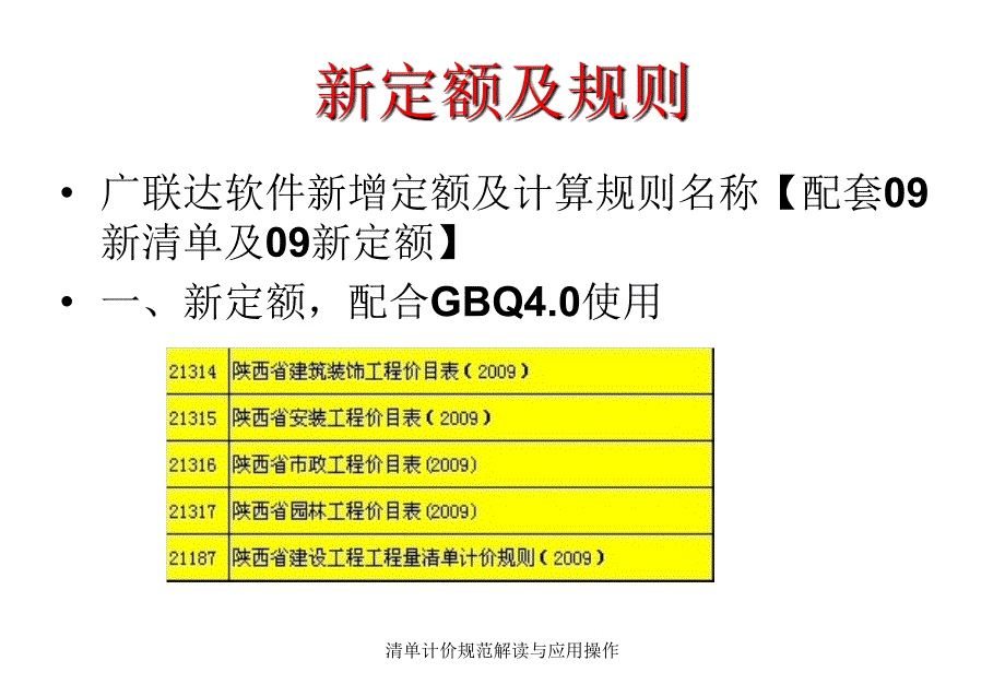 清单计价规范解读与应用操作课件_第3页