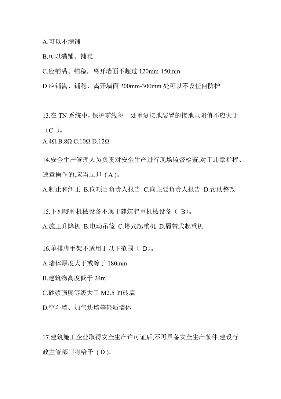 2023浙江省安全员A证考试模拟题及答案【精品】_第3页