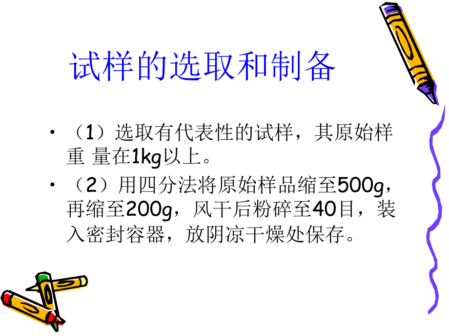 g饲料粗灰分的测定四课件_第4页