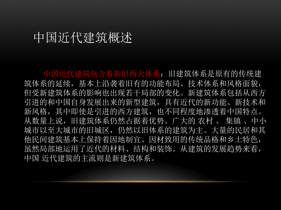 中国近代建筑史--外滩建筑群调研报告.课件_第4页