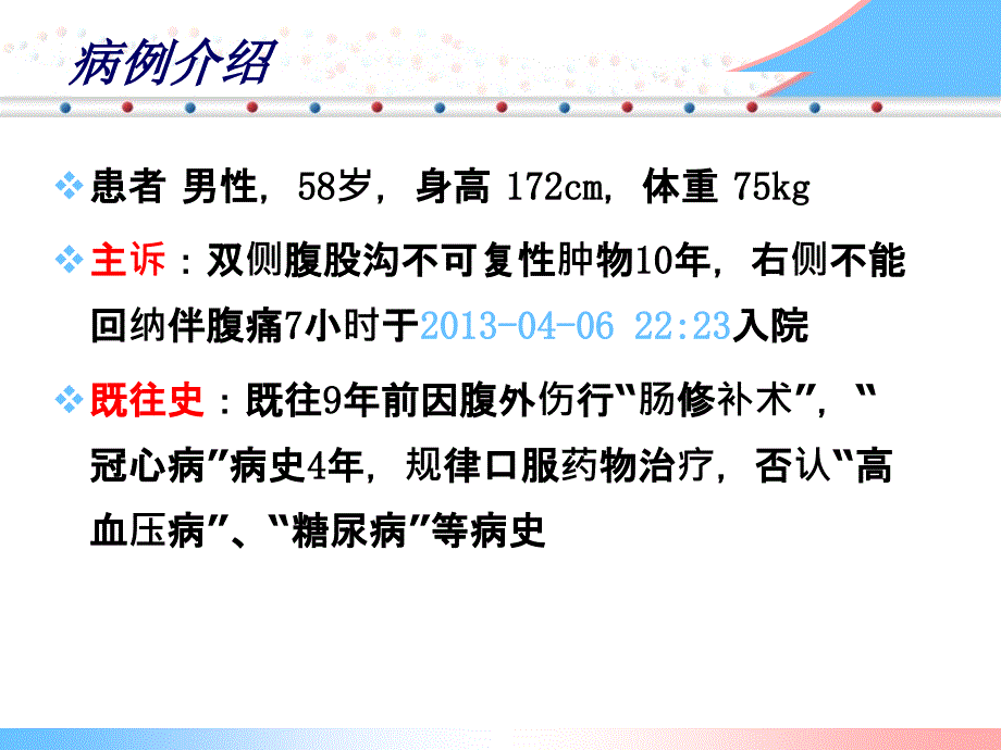 心衰患者的麻醉处理例ppt课件_第2页