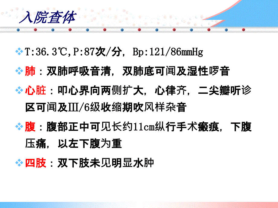 心衰患者的麻醉处理例ppt课件_第3页