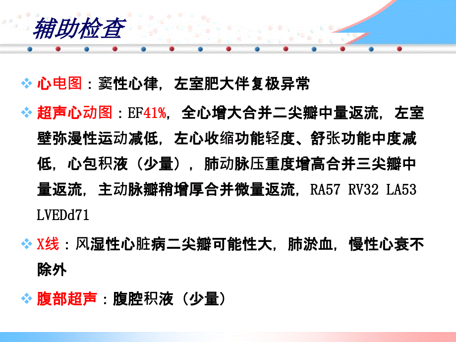 心衰患者的麻醉处理例ppt课件_第4页