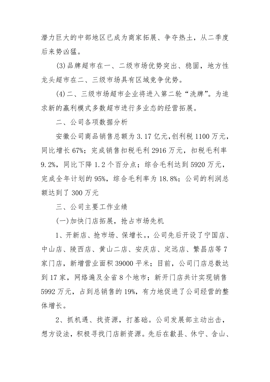 店长超市工作总结及2023年工作计划5篇_第2页