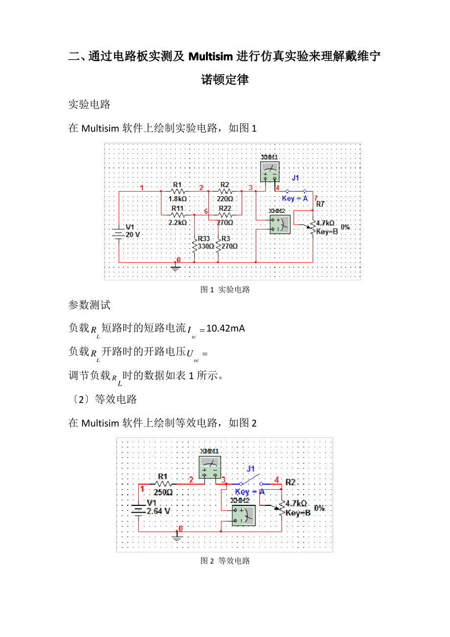 张家昆-电路基础论文_第2页