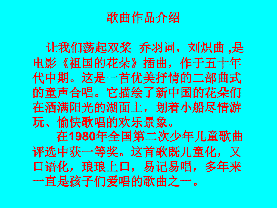 小学音乐(演唱)让我们荡起双桨-课件-(1)ppt_第4页