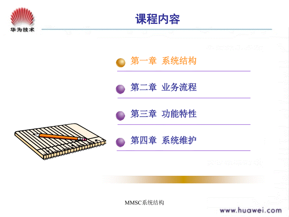 MMSC系统结构经典实用_第3页