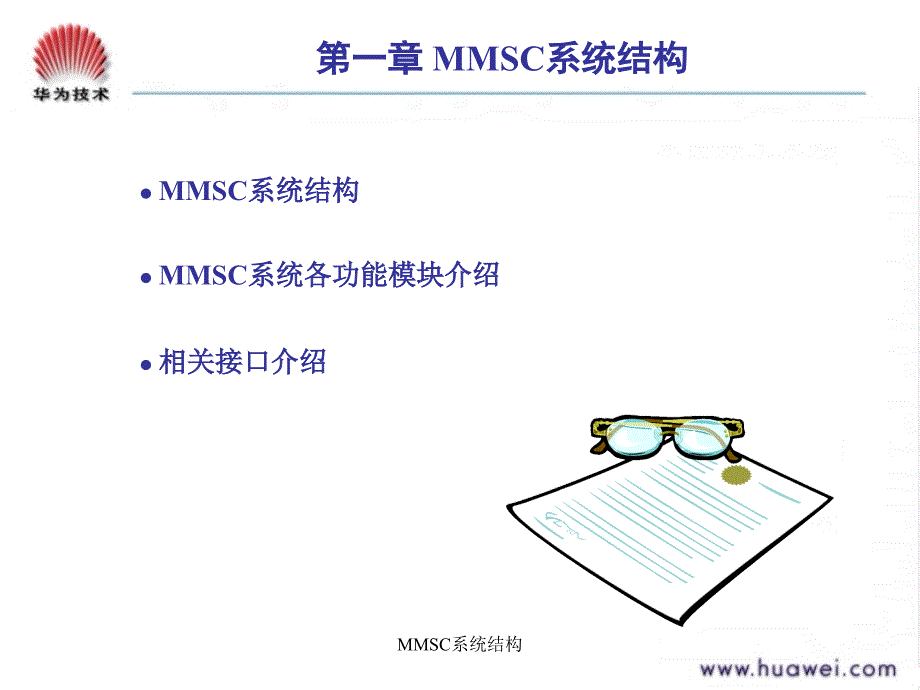 MMSC系统结构经典实用_第4页