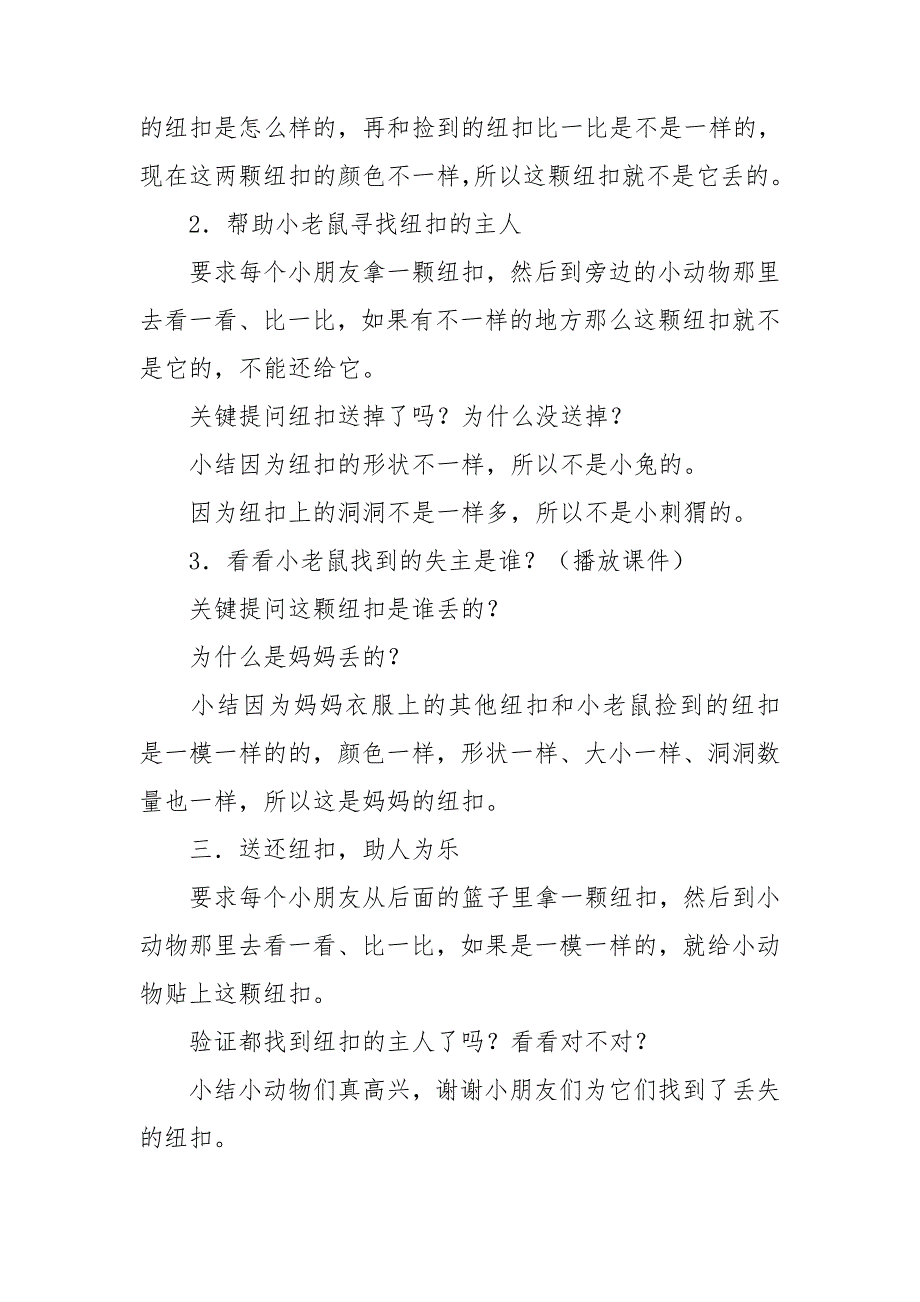 系纽扣蒙氏教案6篇_第2页