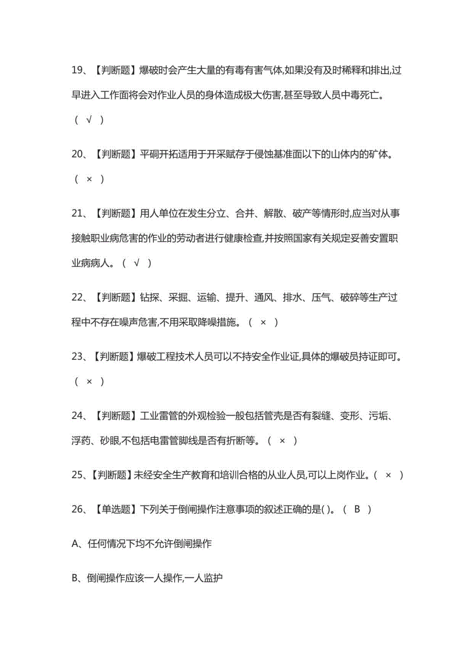 金属非金属矿山安全检查（地下矿山）2021模拟考试题库_第3页