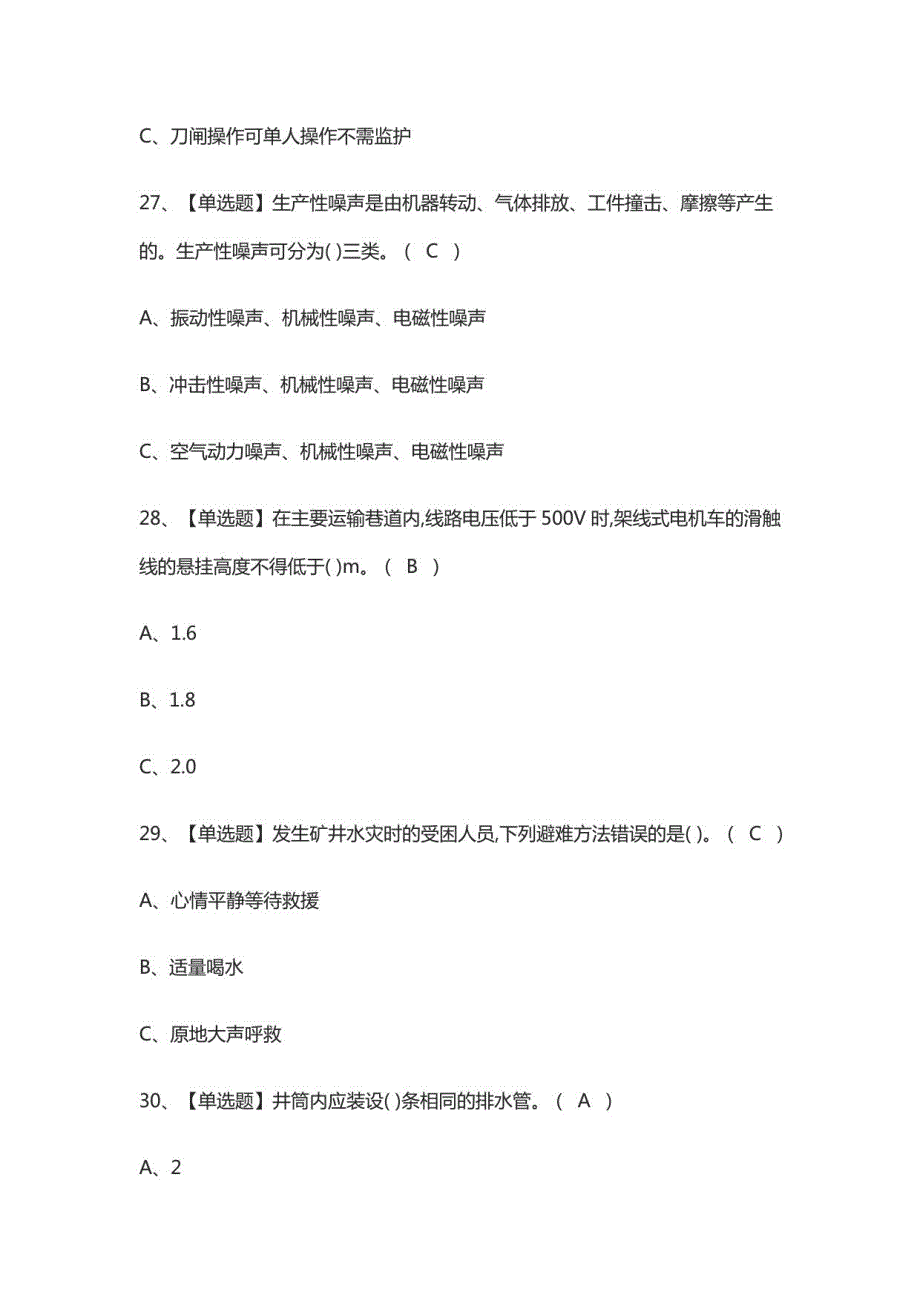 金属非金属矿山安全检查（地下矿山）2021模拟考试题库_第4页