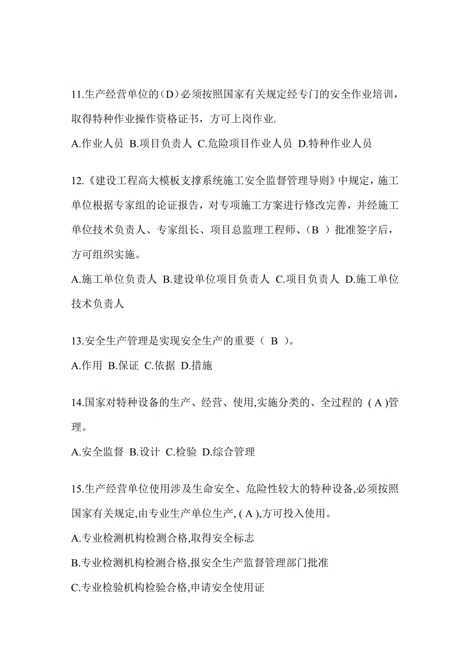 2023年河北省安全员考试模拟题附答案【精品】_第3页