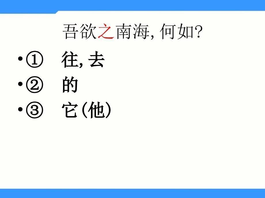 六年级上语文课件蜀鄙之僧PPT课件3_第5页