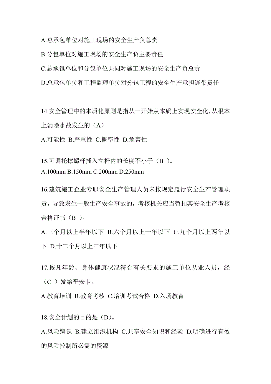 北京市安全员知识模拟题及答案_第3页