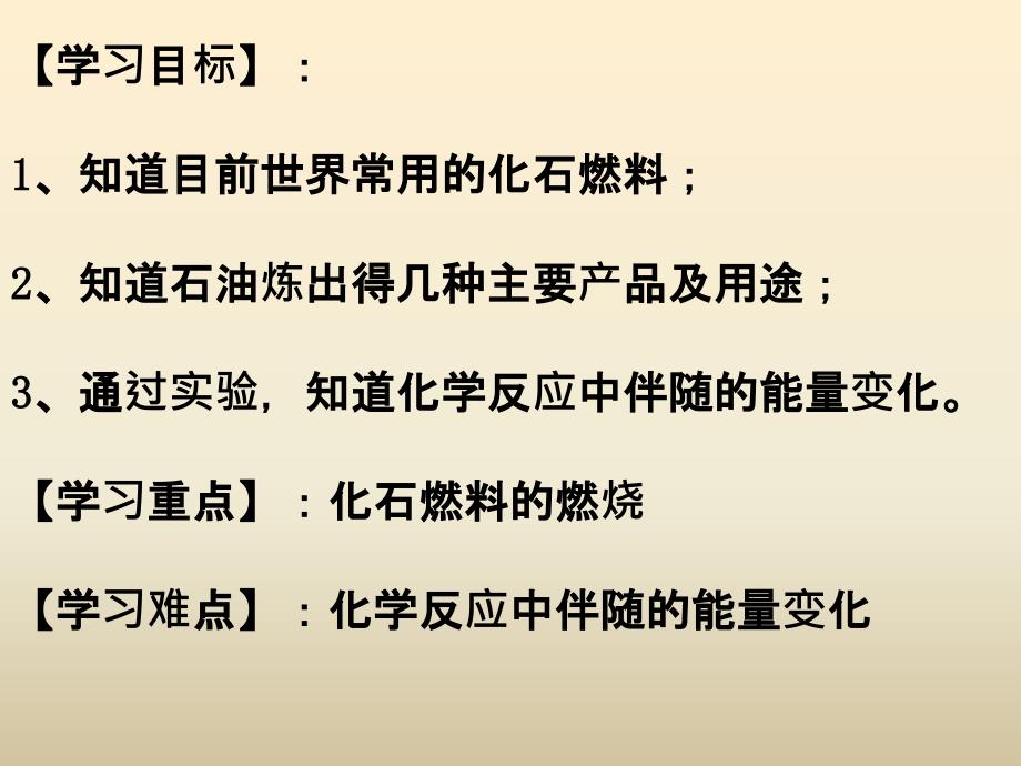 72燃料的合理利用和开发名校课件_第2页