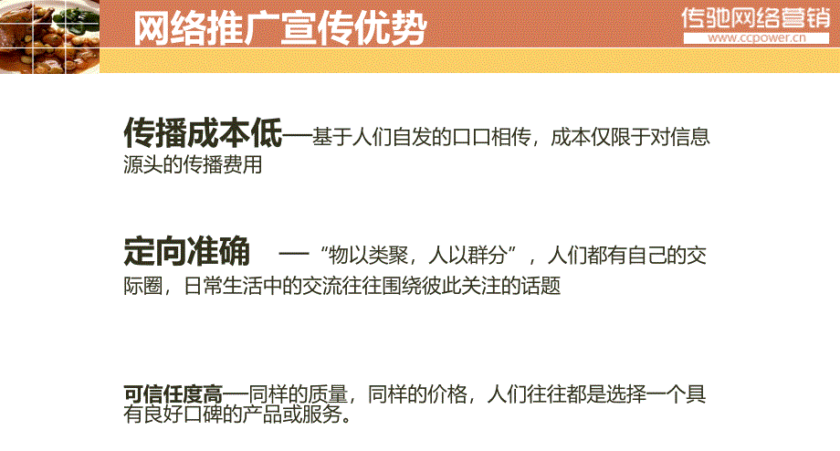 金泰梁记大闸蟹网络口碑营销推广宣传策划方案_第4页