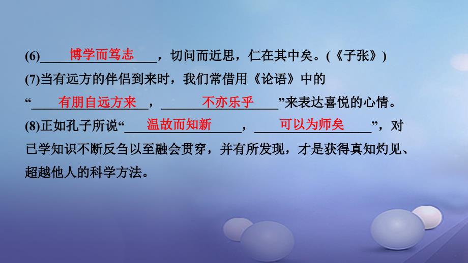 （河南专用）2023届中考语文 第3部分 第五讲（一）文言文16篇默写集训复习课件_第2页