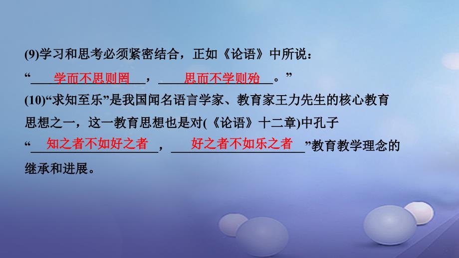 （河南专用）2023届中考语文 第3部分 第五讲（一）文言文16篇默写集训复习课件_第3页